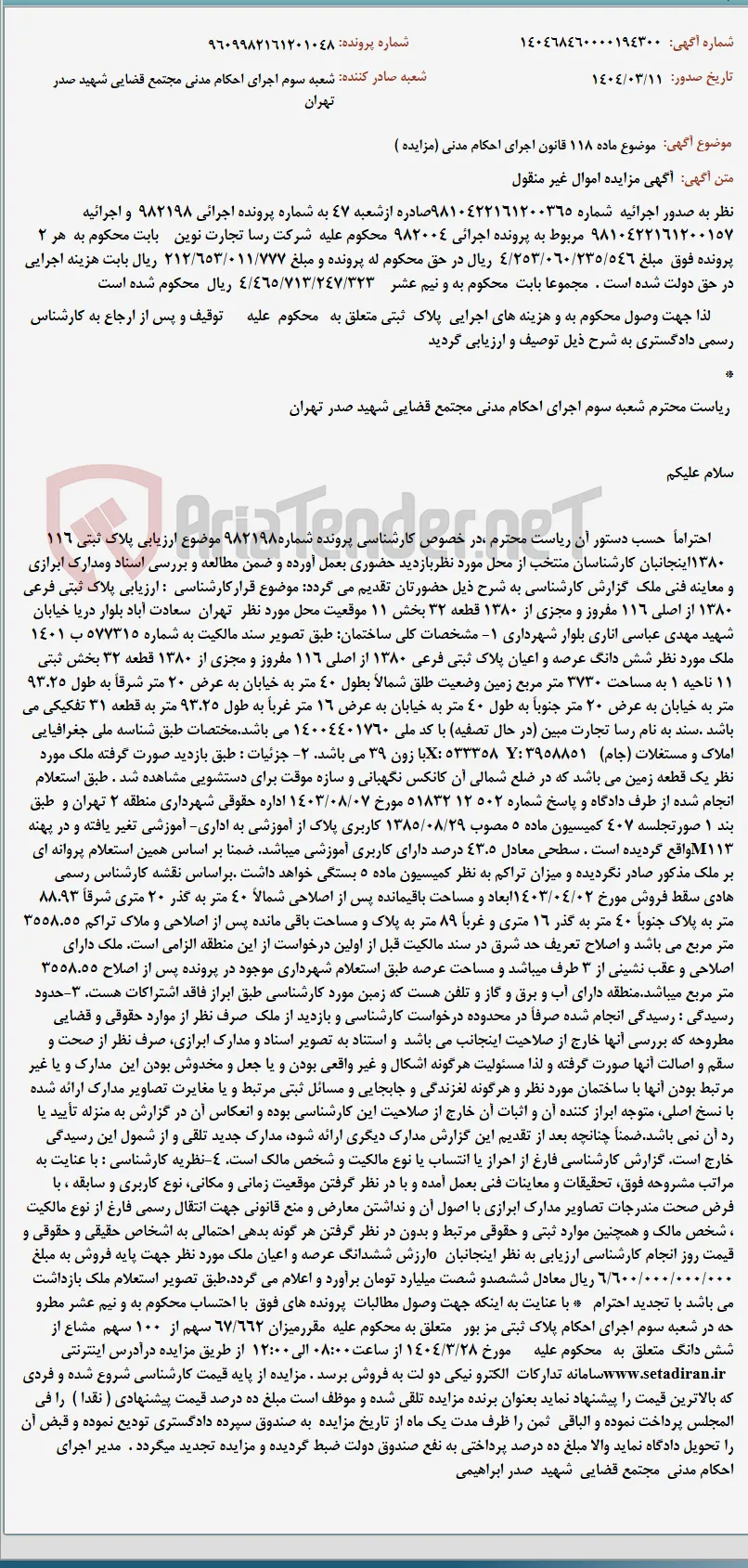 موضوع ماده 118 قانون اجرای احکام مدنی (مزایده )
