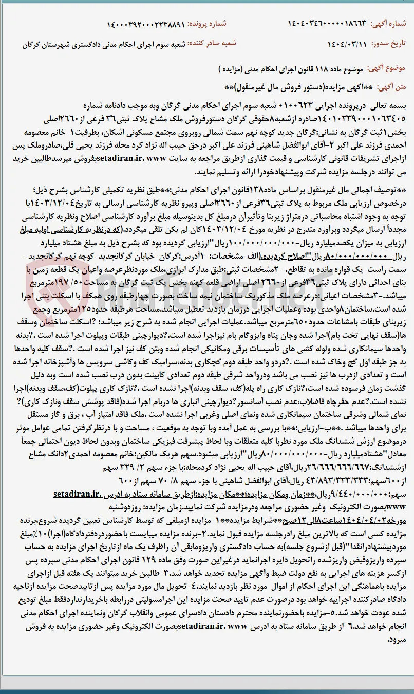 موضوع ماده 118 قانون اجرای احکام مدنی (مزایده )