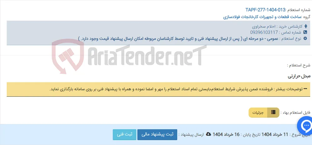 مبدل حرارتی