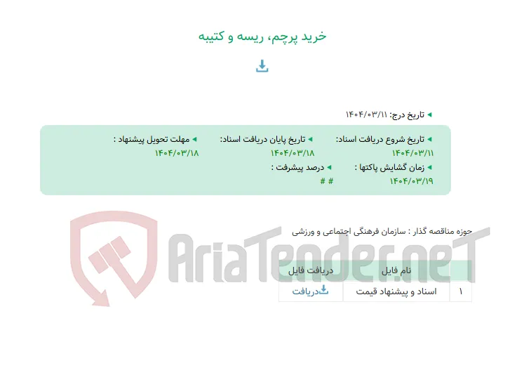 خرید پرچم، ریسه و کتیبه