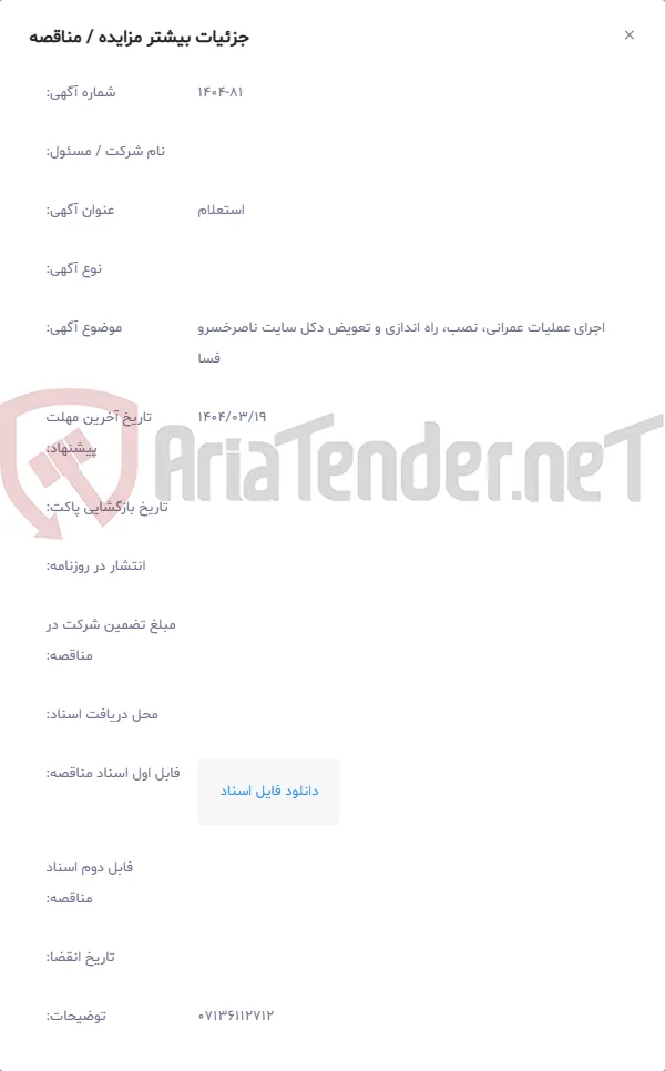 اجرای عملیات عمرانی، نصب، راه اندازی و تعویض دکل سایت ناصرخسرو فسا
