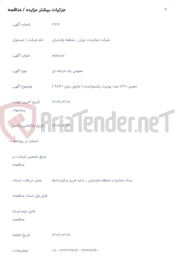 تعمیر 1320 عدد یونیت یکسوکننده ( ماژول نیان 4830 )
