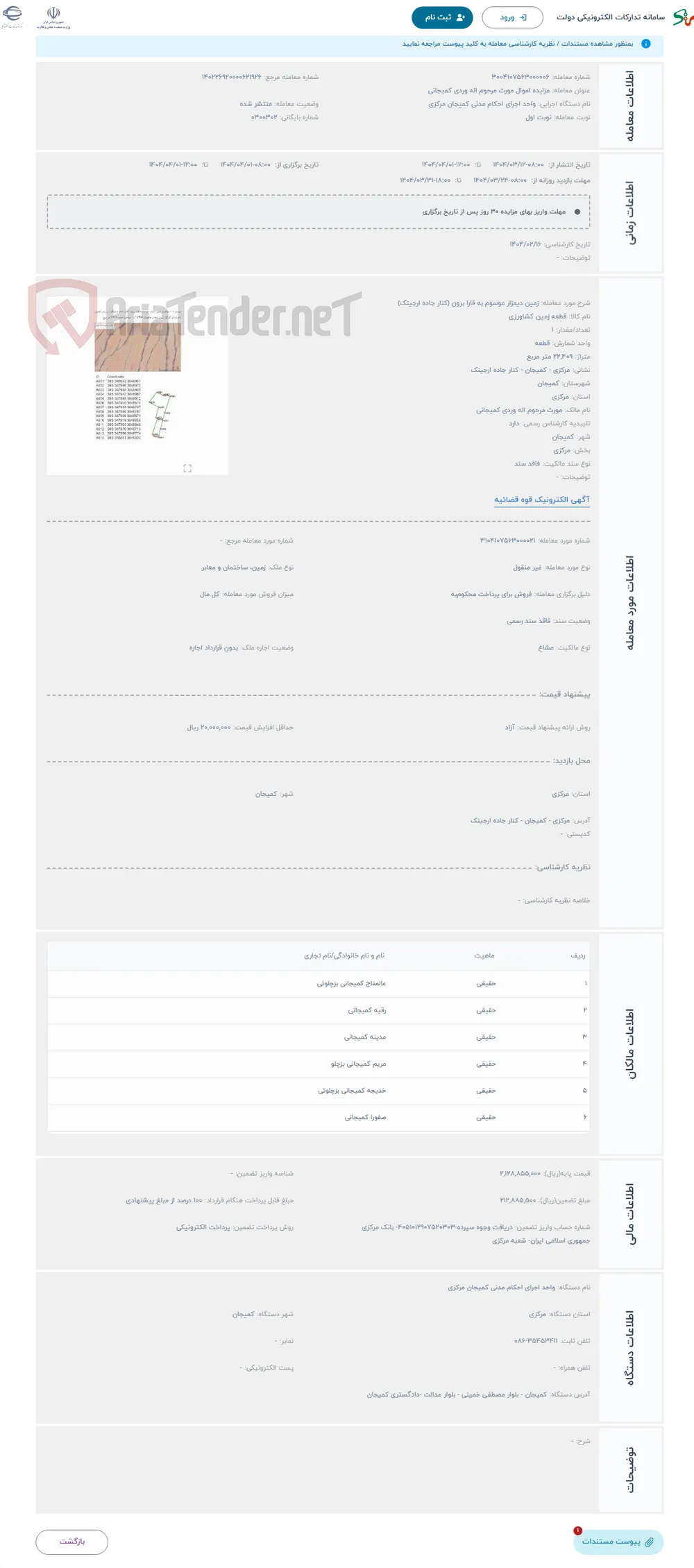 حراج زمین دیمزار موسوم به قارا برون (کنار جاده ارجینک)
