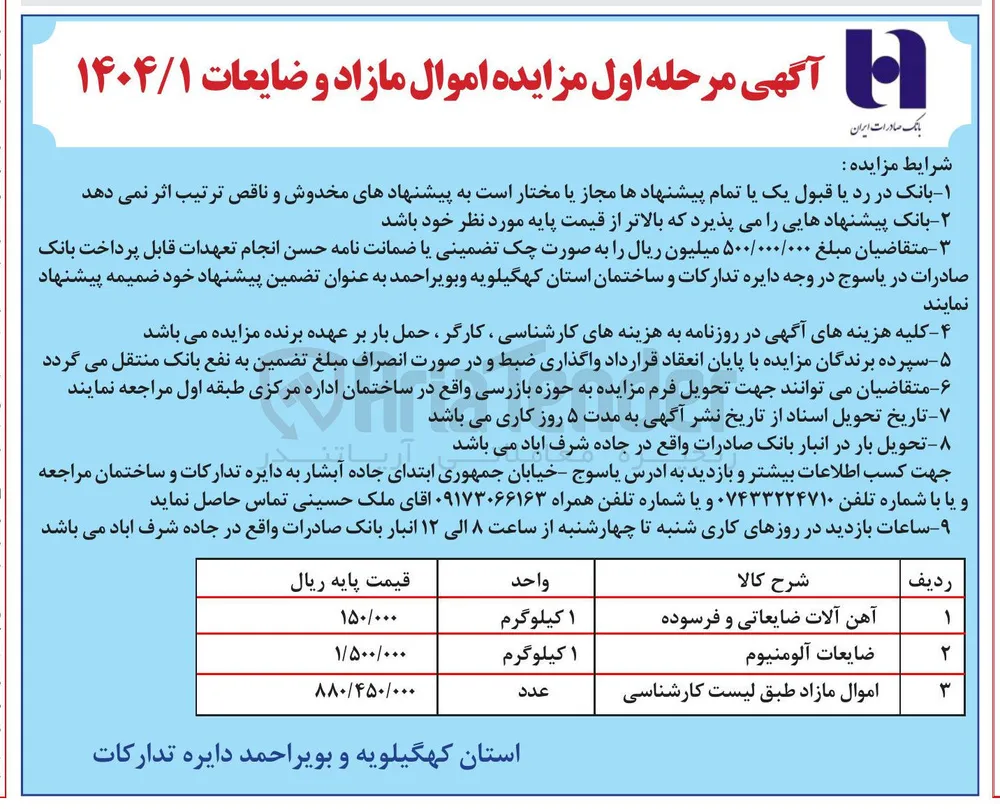 ضایعات آلومنیوم 

