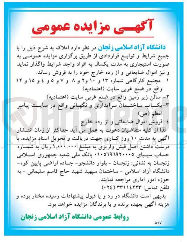 فروش اموال ضایعاتی و از رده خارج