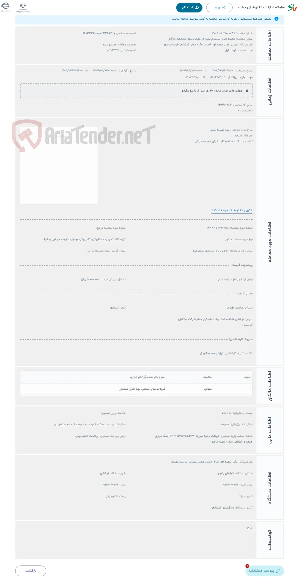 حراج 1عدد صفحه کلید 