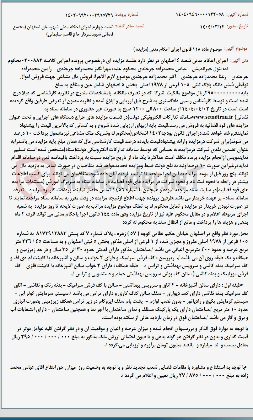 موضوع ماده 118 قانون اجرای احکام مدنی (مزایده )