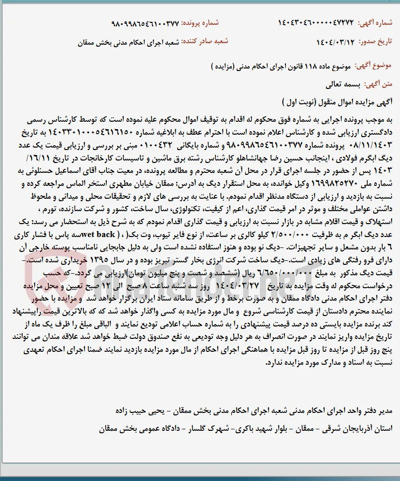موضوع ماده 118 قانون اجرای احکام مدنی (مزایده )