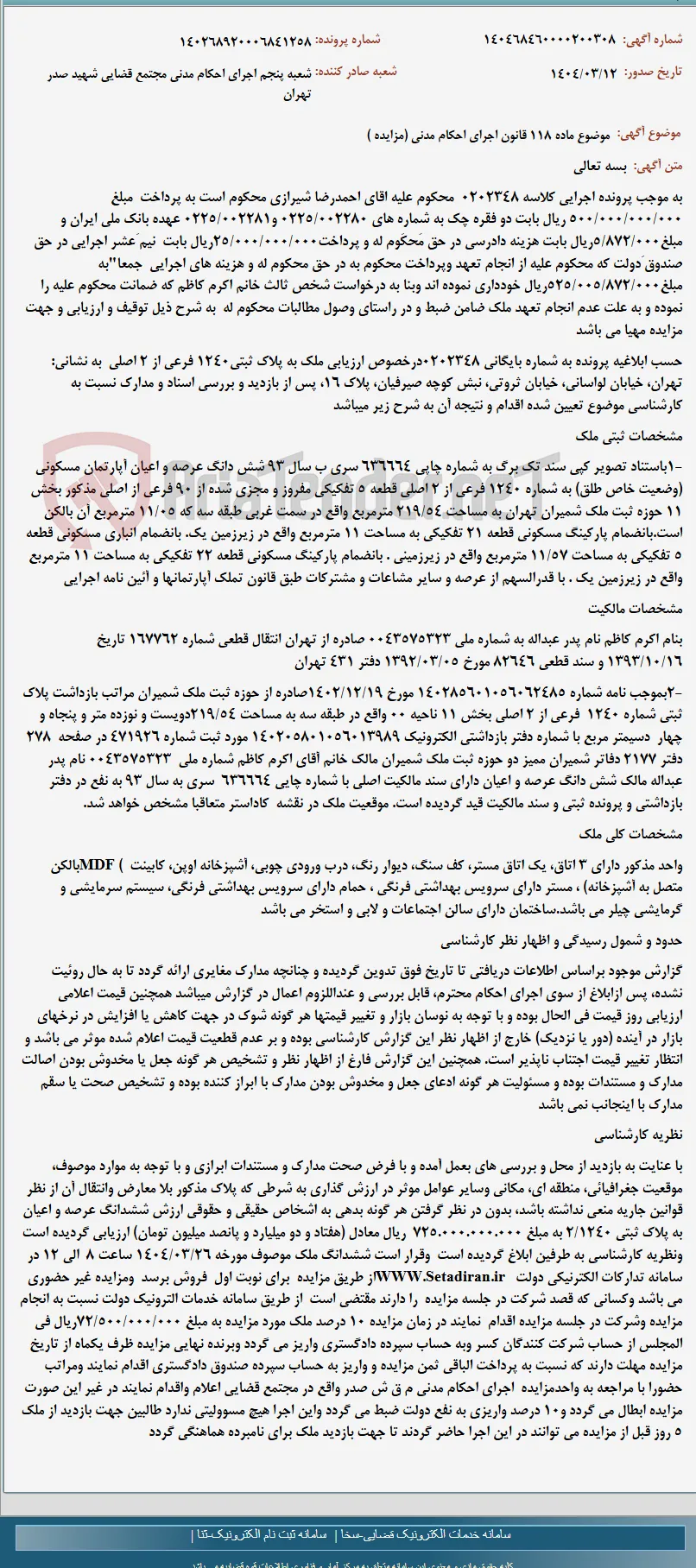 موضوع ماده 118 قانون اجرای احکام مدنی (مزایده )