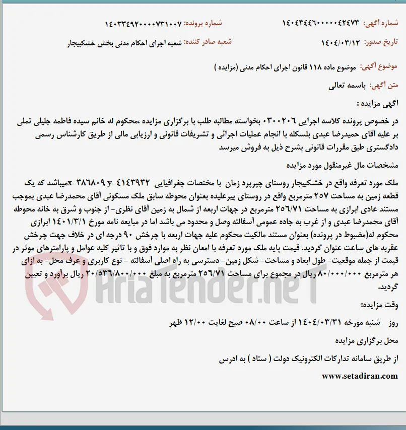 موضوع ماده 118 قانون اجرای احکام مدنی (مزایده )