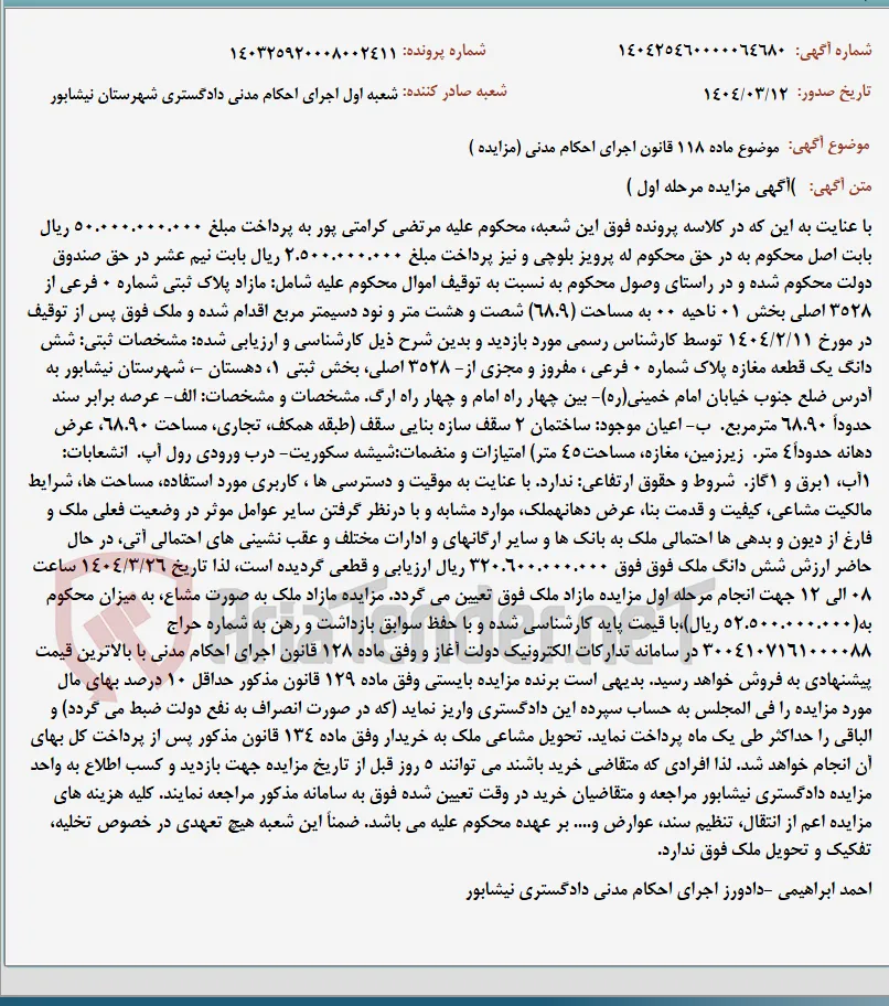 موضوع ماده 118 قانون اجرای احکام مدنی (مزایده )