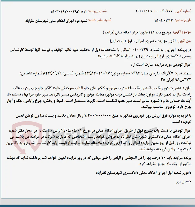 موضوع ماده 118 قانون اجرای احکام مدنی (مزایده )