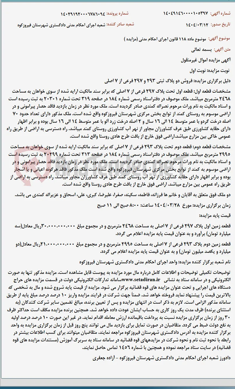 موضوع ماده 118 قانون اجرای احکام مدنی (مزایده )