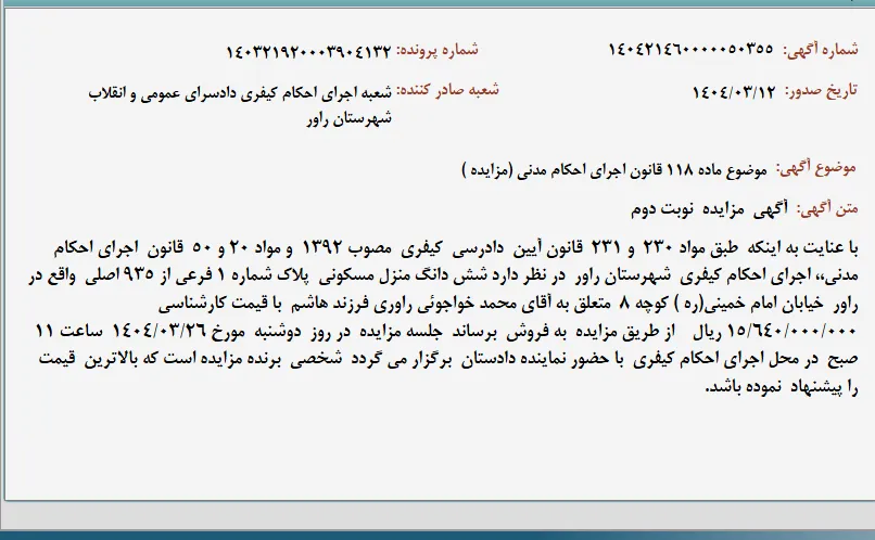 موضوع ماده 118 قانون اجرای احکام مدنی (مزایده )