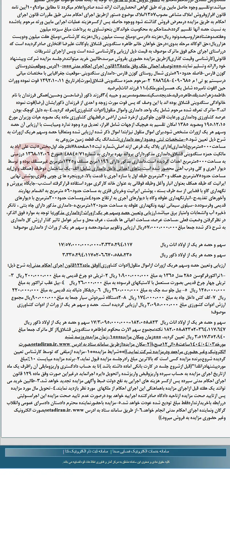 موضوع ماده 118 قانون اجرای احکام مدنی (مزایده )