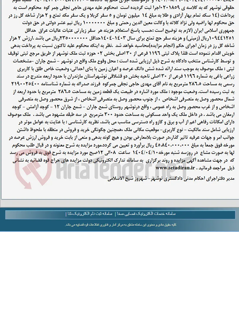 موضوع ماده 118 قانون اجرای احکام مدنی (مزایده )