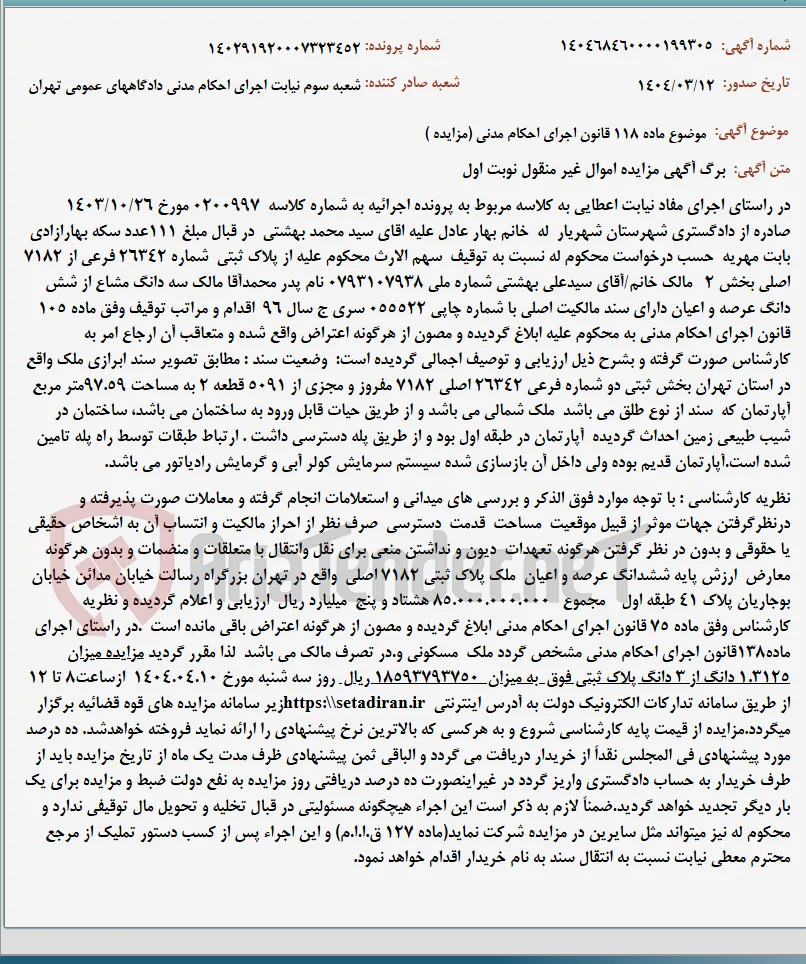 موضوع ماده 118 قانون اجرای احکام مدنی (مزایده )