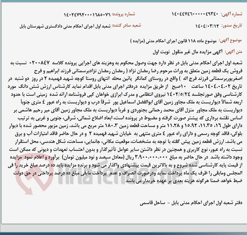 موضوع ماده 118 قانون اجرای احکام مدنی (مزایده )