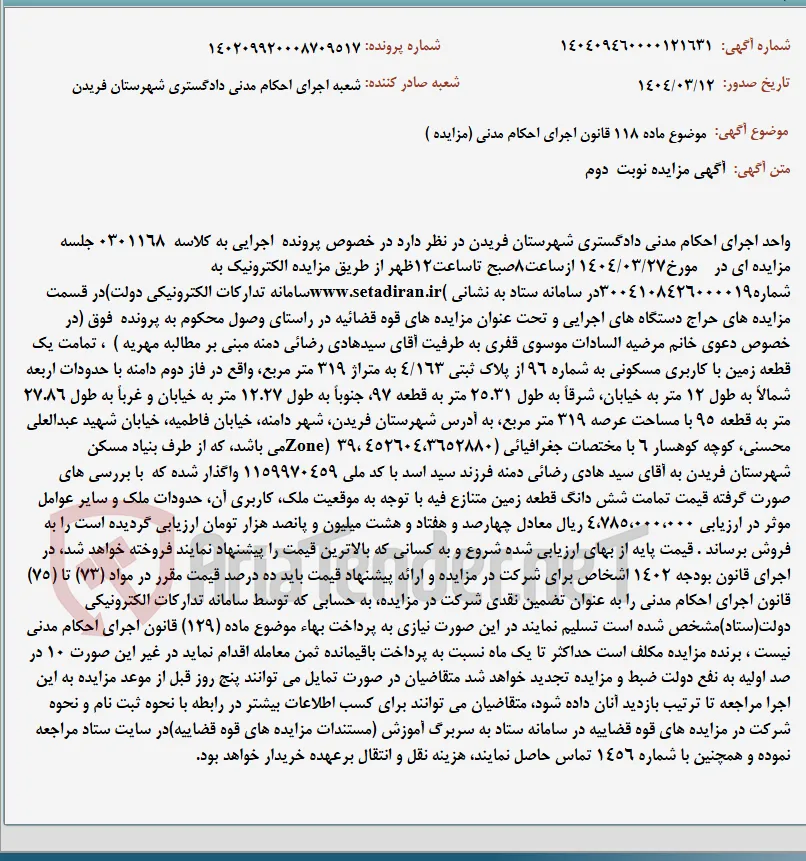 موضوع ماده 118 قانون اجرای احکام مدنی (مزایده )
