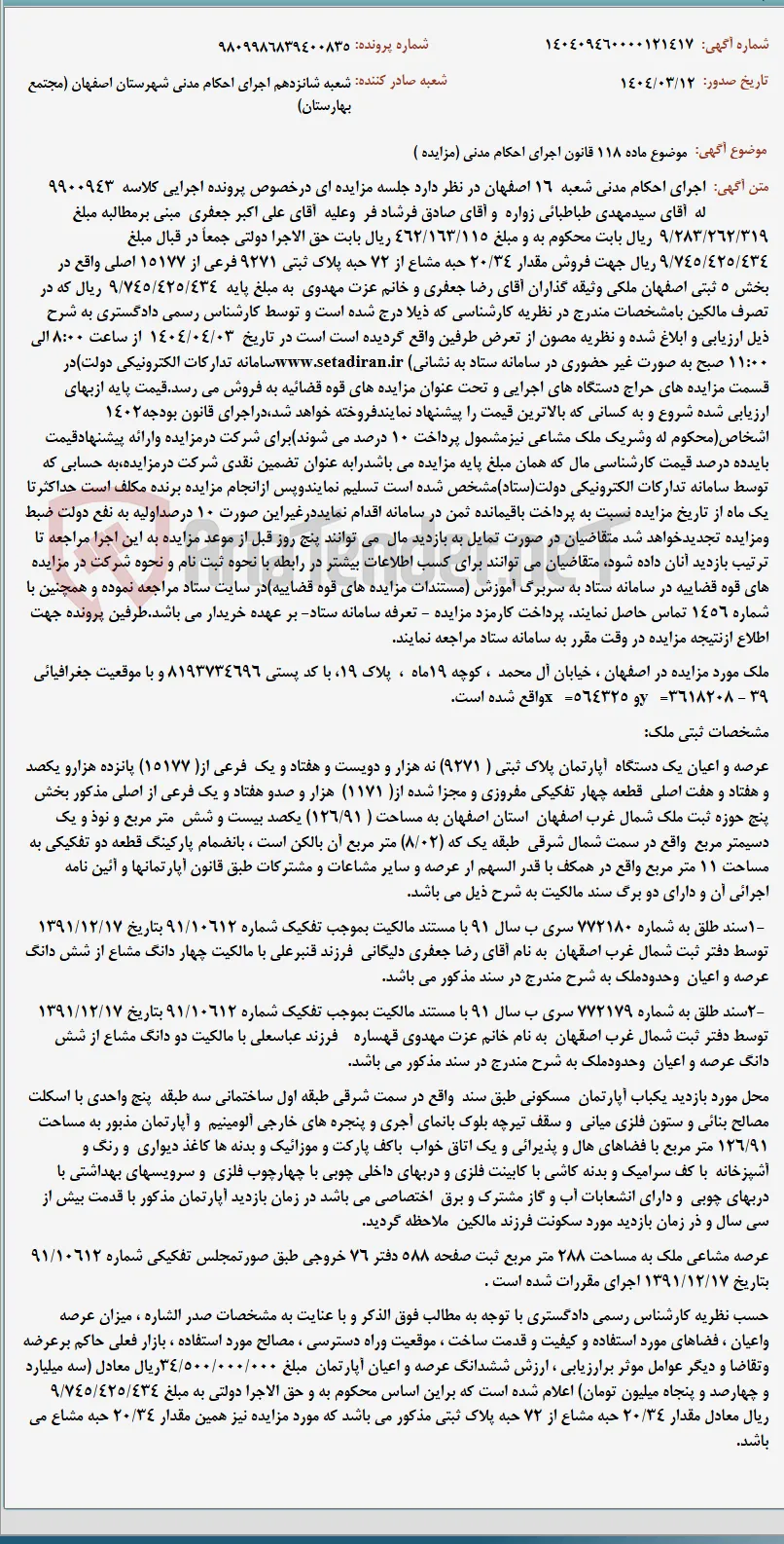 موضوع ماده 118 قانون اجرای احکام مدنی (مزایده )