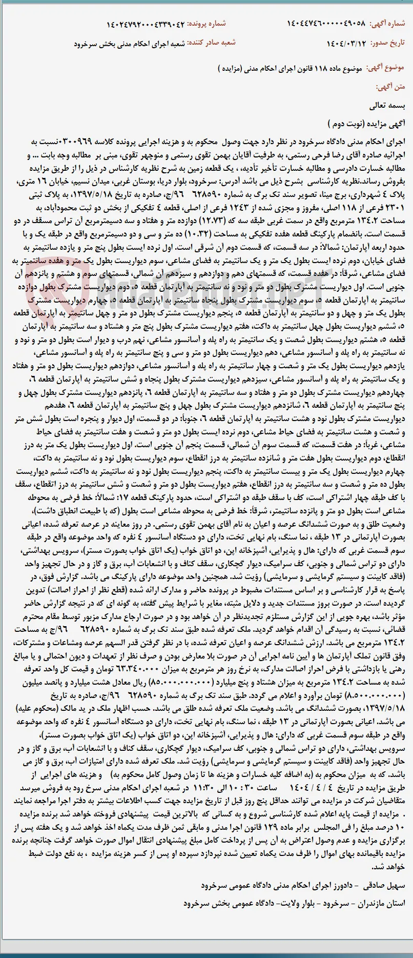 موضوع ماده 118 قانون اجرای احکام مدنی (مزایده )
