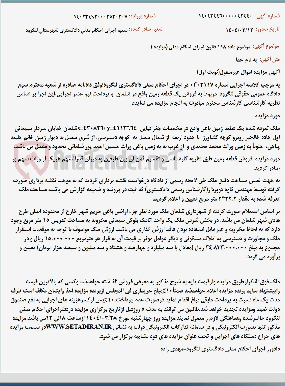 موضوع ماده 118 قانون اجرای احکام مدنی (مزایده )