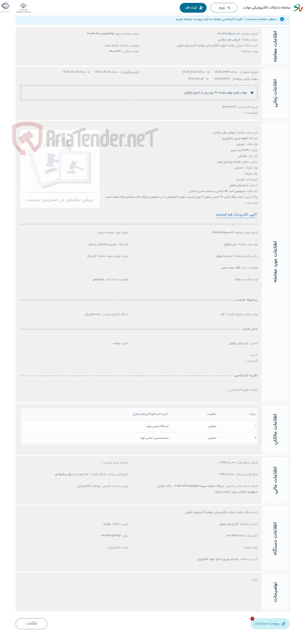حراج فروش مال مشاعی