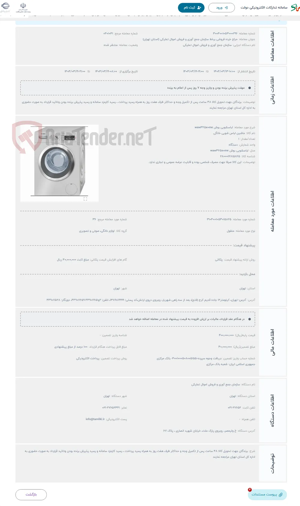 حراج لباسشویی بوش waw۳۲۵x۰me 