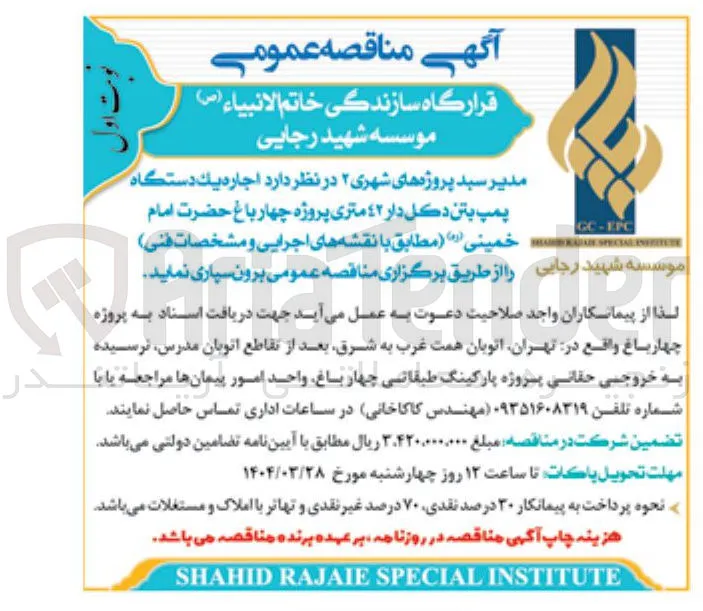  اجاره یک دستگاه پمپ بتن دکل دار ٤٢ متری پروژه چهار باغ
