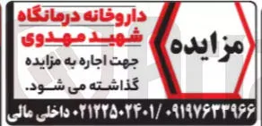 اجاره داروخانه درمانگاه شهید مهدوی 
