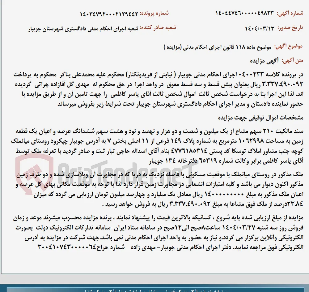 موضوع ماده 118 قانون اجرای احکام مدنی (مزایده )