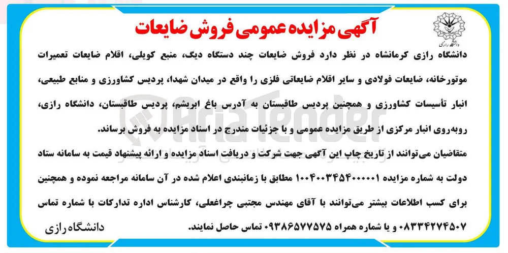 فروش ضایعات چند دستگاه دیگ منبع کویلی اقلام ضایعات تعمیرات موتورخانه ضایعات فولادی و سایر اقلام ضایعاتی فلزی 