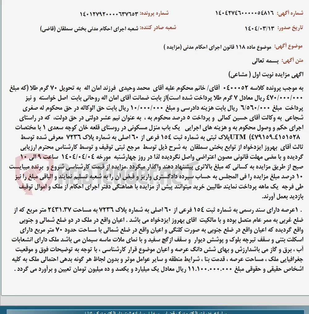 موضوع ماده 118 قانون اجرای احکام مدنی (مزایده )