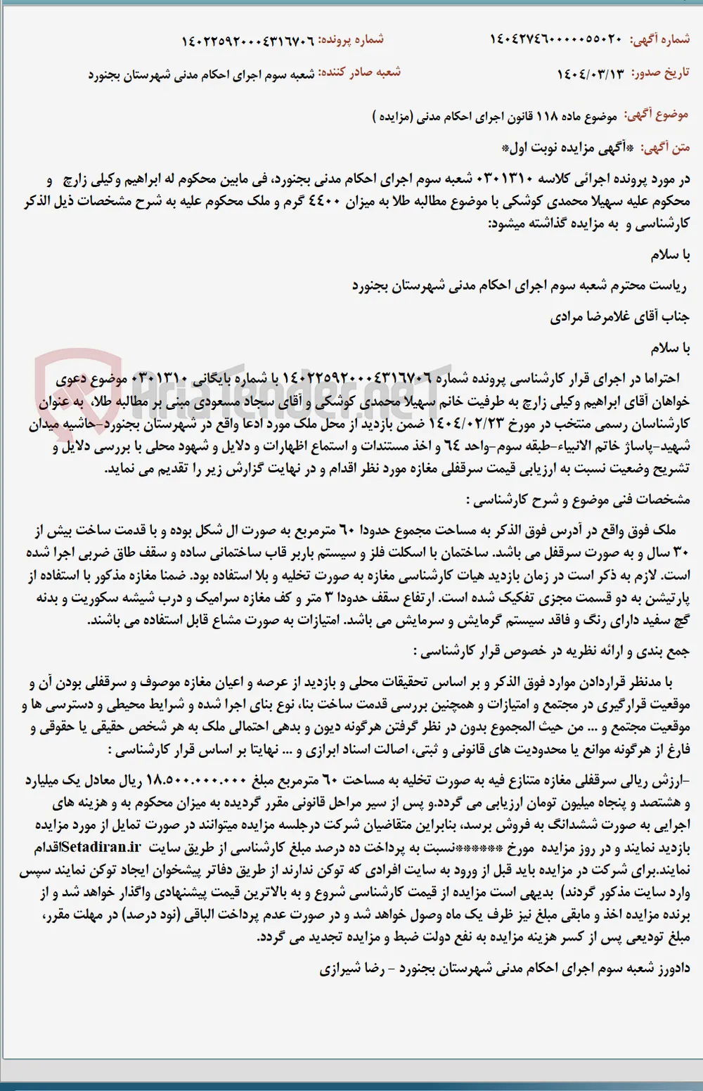 موضوع ماده 118 قانون اجرای احکام مدنی (مزایده )