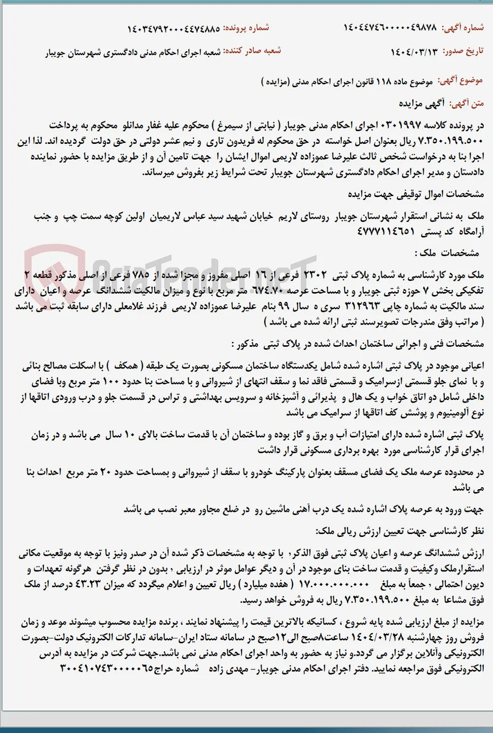 موضوع ماده 118 قانون اجرای احکام مدنی (مزایده )