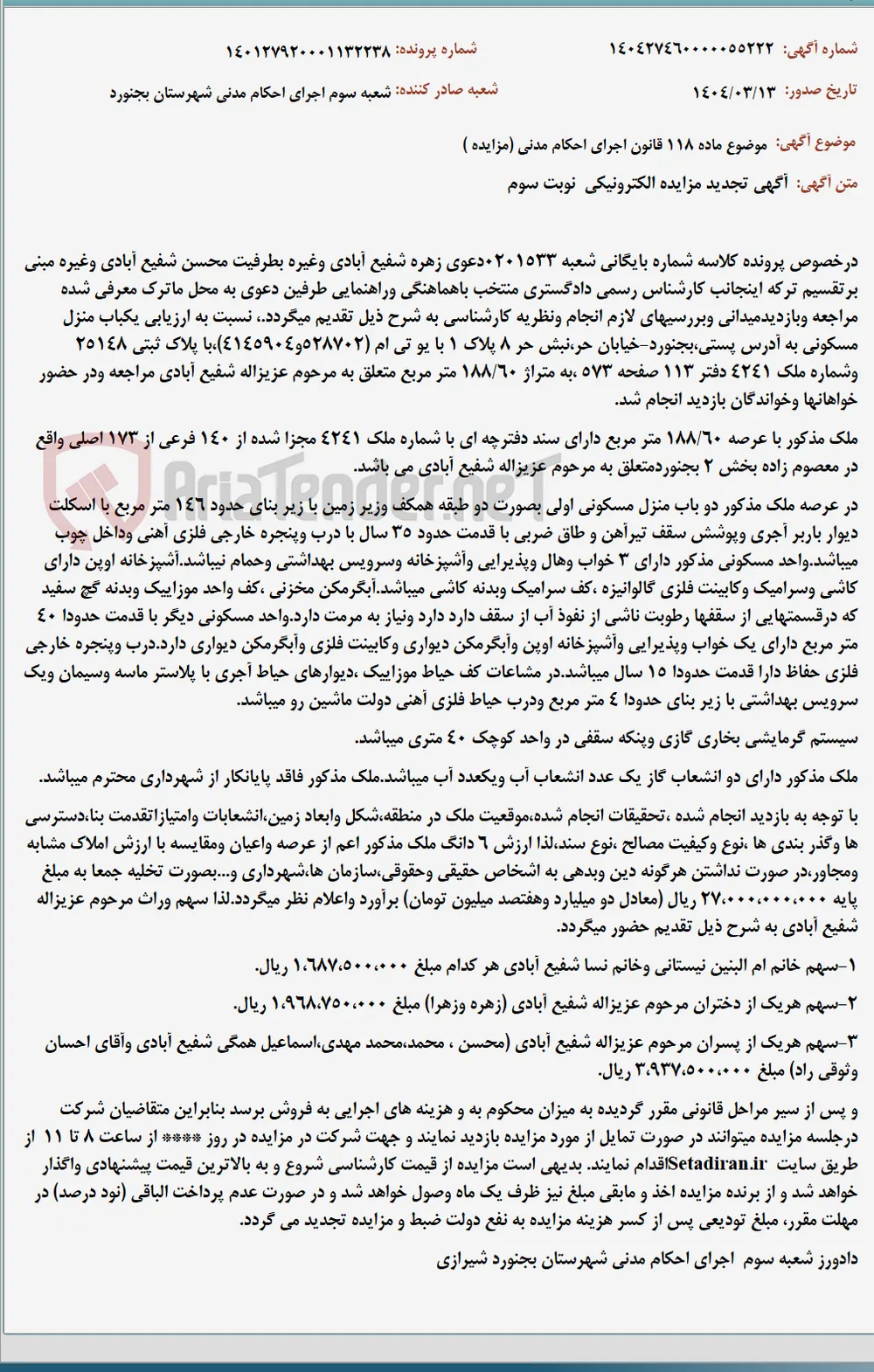 موضوع ماده 118 قانون اجرای احکام مدنی (مزایده )