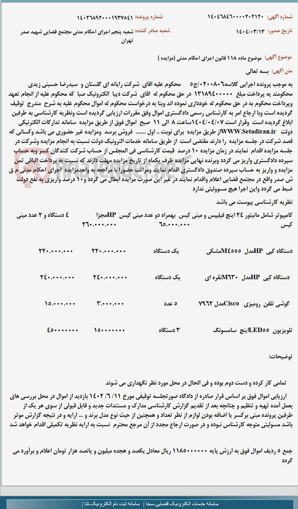موضوع ماده 118 قانون اجرای احکام مدنی (مزایده )