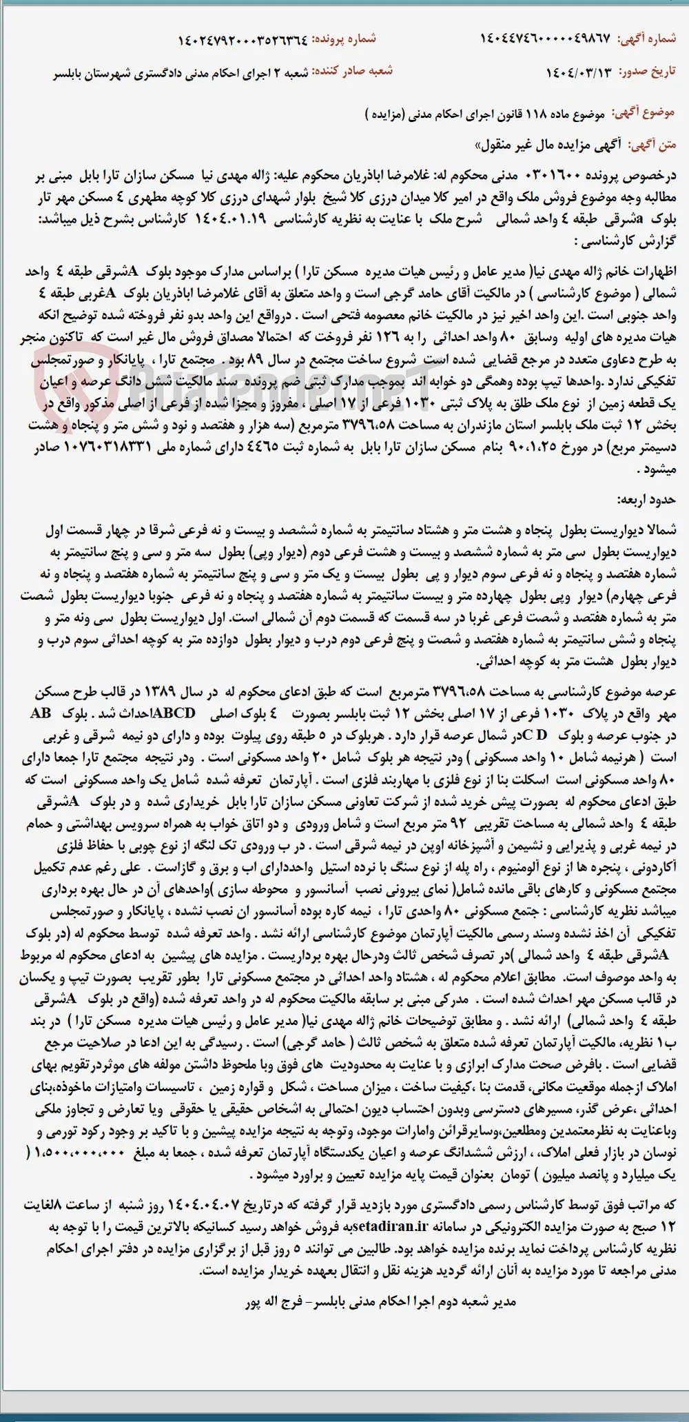 موضوع ماده 118 قانون اجرای احکام مدنی (مزایده )