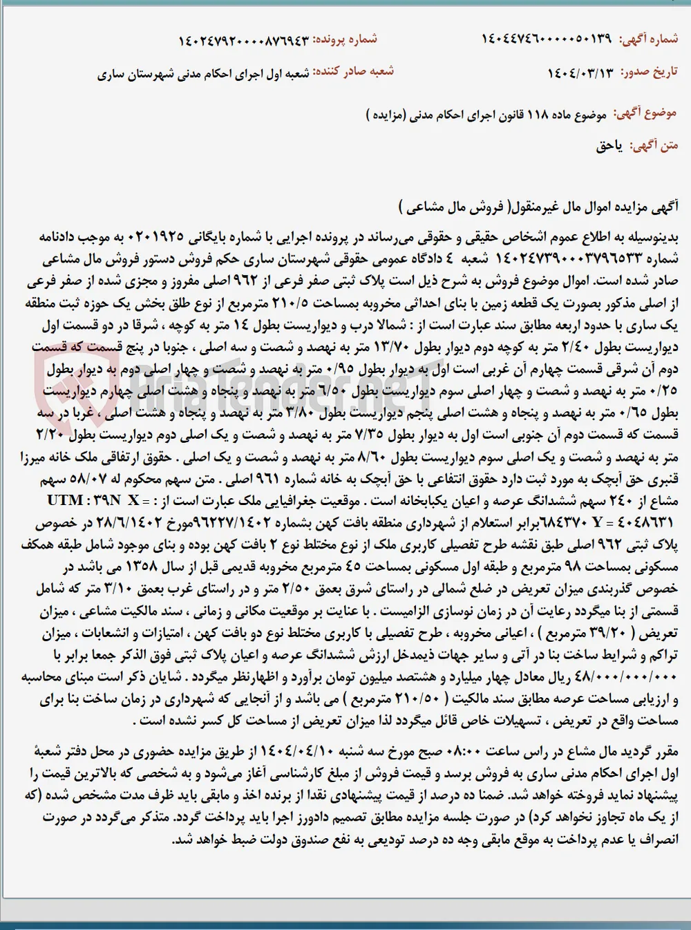 موضوع ماده 118 قانون اجرای احکام مدنی (مزایده )