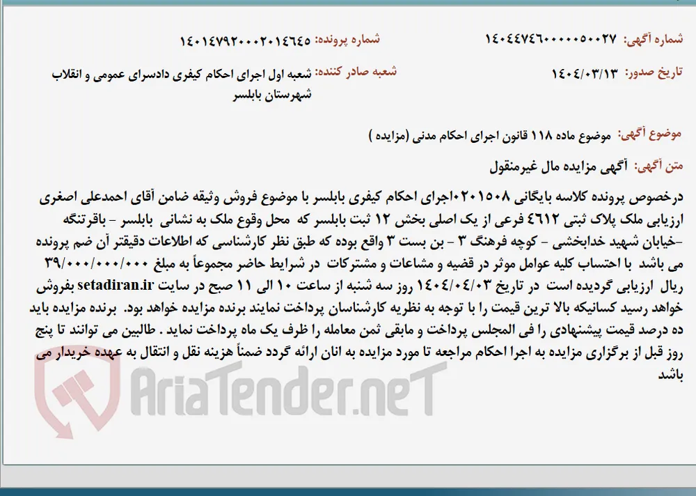 موضوع ماده 118 قانون اجرای احکام مدنی (مزایده )