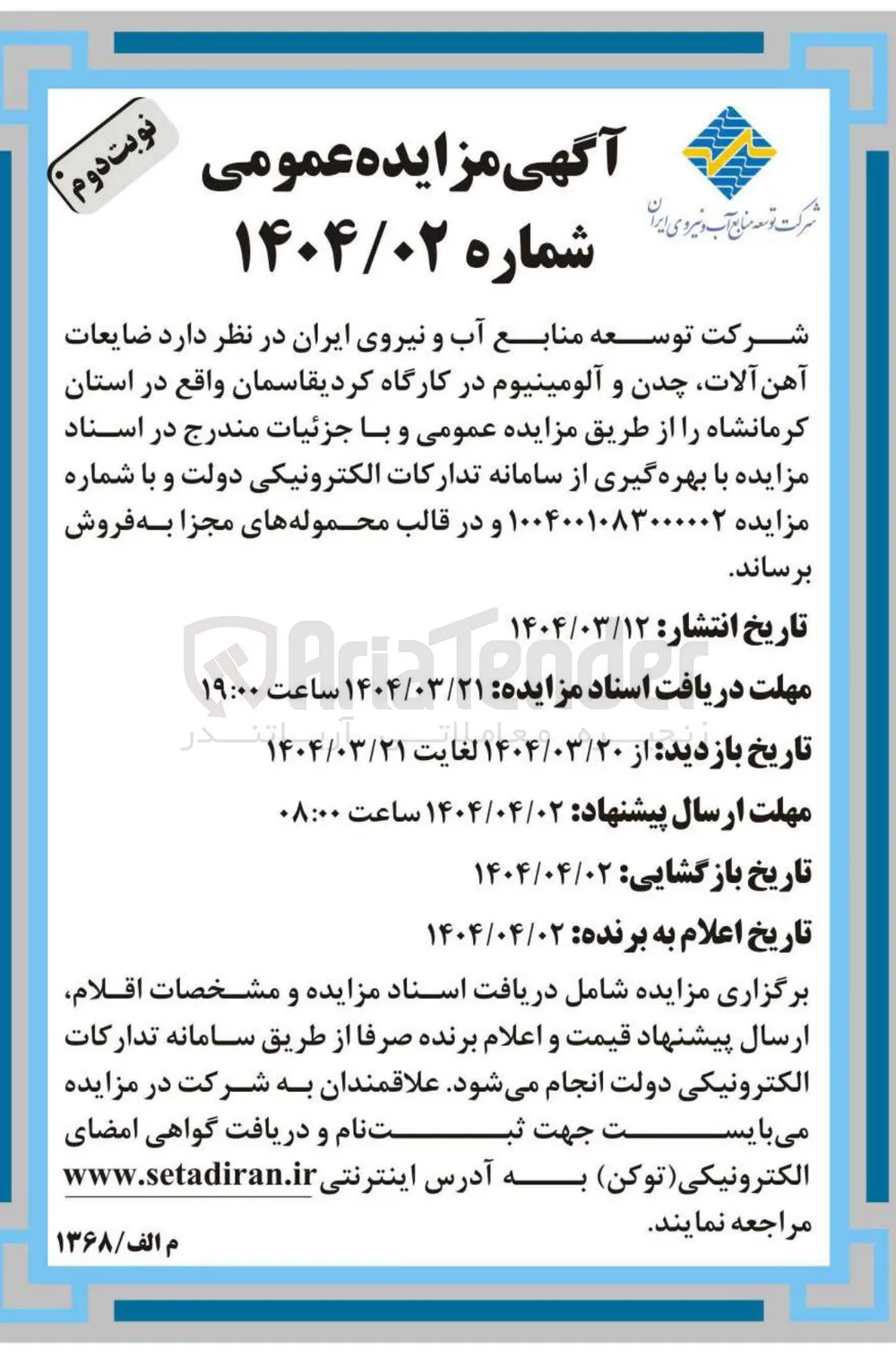 فروش ضایعات آهن آلات چدن و آلومینیوم 