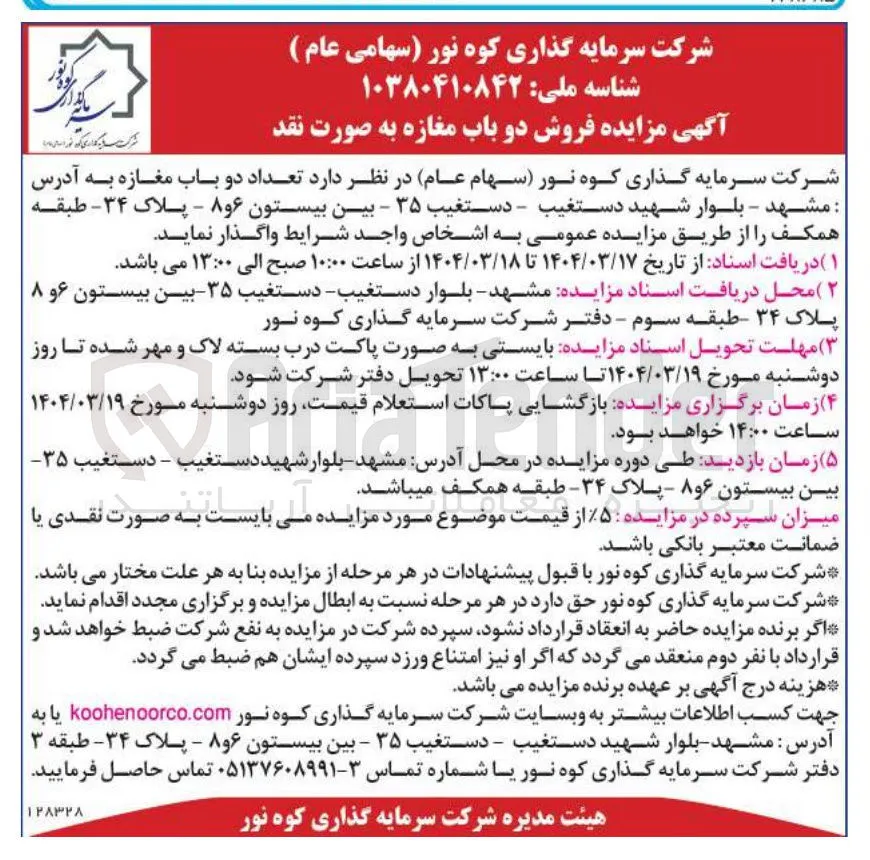 فروش  تعداد دو باب مغازه 