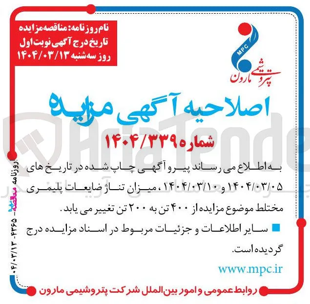 فروش میزان تناژ ضایعات پلیمری مختلط 200 تن