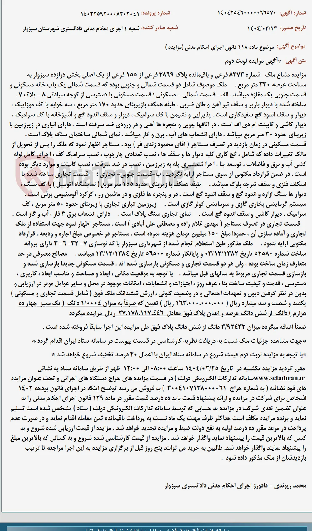 موضوع ماده 118 قانون اجرای احکام مدنی (مزایده )