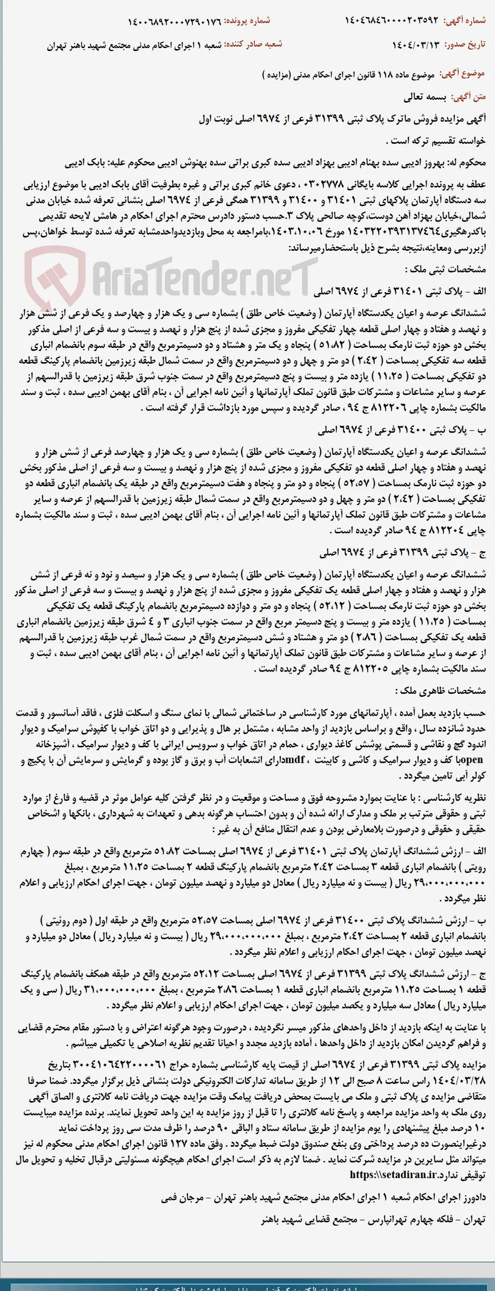 موضوع ماده 118 قانون اجرای احکام مدنی (مزایده )