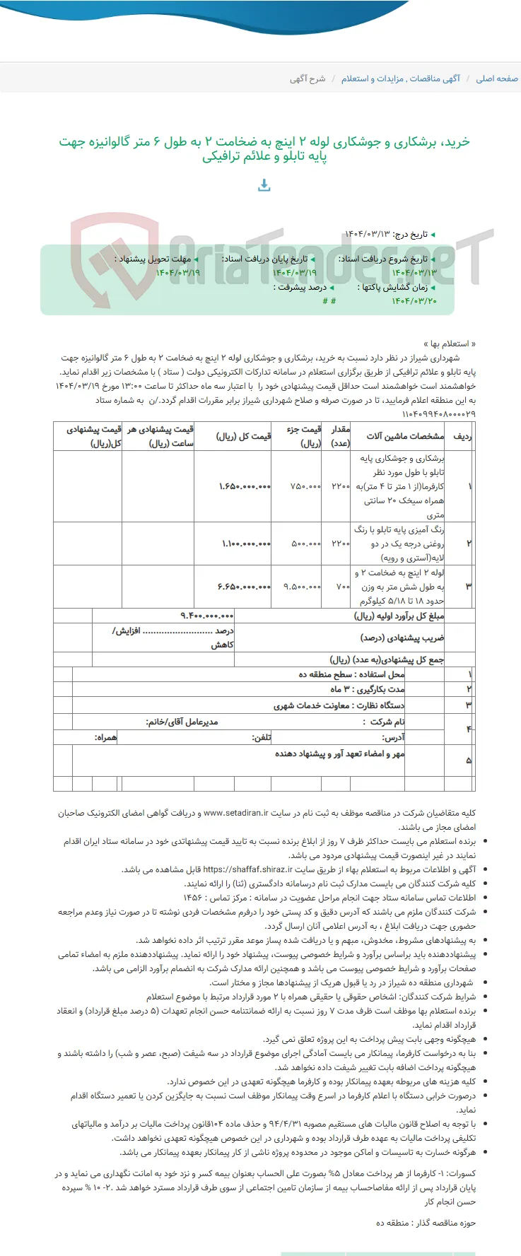 خرید، برشکاری و جوشکاری لوله 2 اینچ به ضخامت 2 به طول 6 متر گالوانیزه جهت پایه تابلو و علائم ترافیکی