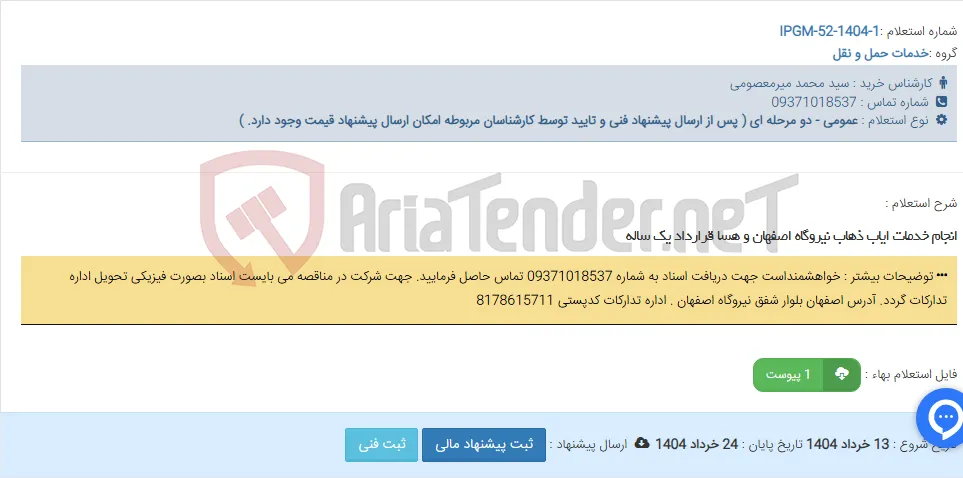انجام خدمات ایاب ذهاب نیروگاه اصفهان و هسا قرارداد یک ساله