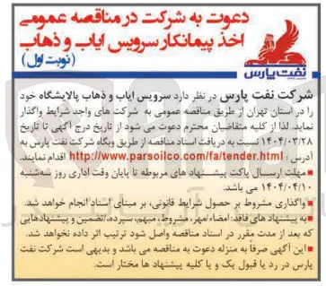  سرویس ایاب و ذهاب