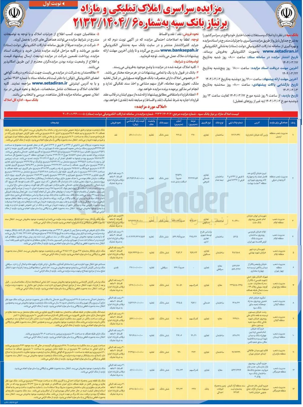 فروش املاک و مستغلات در 13 ردیف با کاربری تچاری خدماتی تفریحی مسکونی اداری
