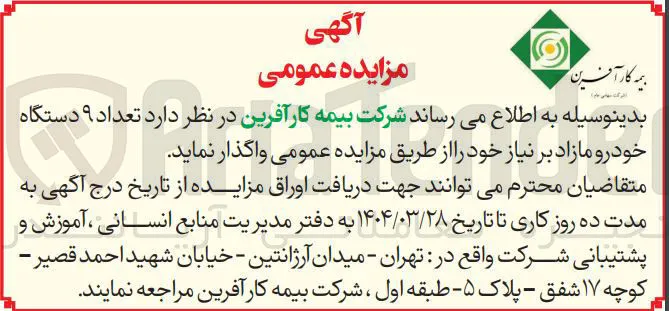 تعداد ۹ دستگاه خودرو مازاد